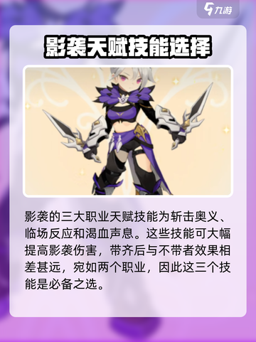 出发吧麦芬🔥影袭技能搭配推荐，玩转游戏就靠它！截图5
