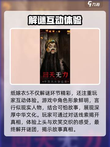 纸嫁衣5来生戏📖恐怖解谜游戏📌等你来挑战！截图4