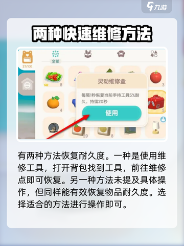 心动小镇耐久度恢复方法介绍截图3