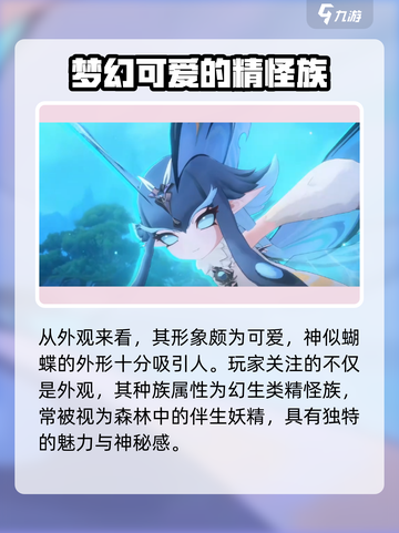 蓝色星原旅谣幻蝶怎么样介绍截图2