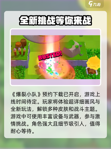 爆裂小队🔥上线时间曝光！玩家已迫不及待🔥截图2