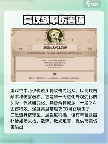 小骨英雄killer木乃伊传说🔥超强攻略来了！截图2