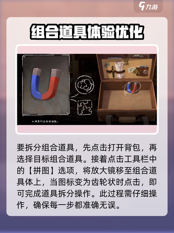 落日山丘道具🔥组合拆分技巧游戏名必备攻略！截图4