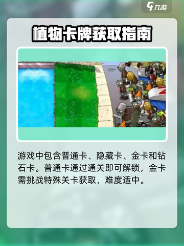 🎮植物大战僵尸杂交版开卡槽秘籍！截图2