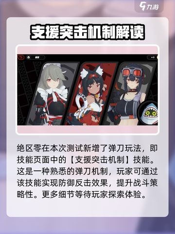 绝区零能弹刀吗介绍截图2