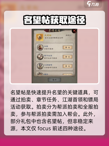 新倚天屠龙记手游名望怎么提升介绍截图2