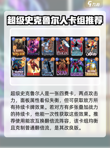 漫威终极逆转超级史克鲁尔人🔥玩法攻略来啦！💥截图2