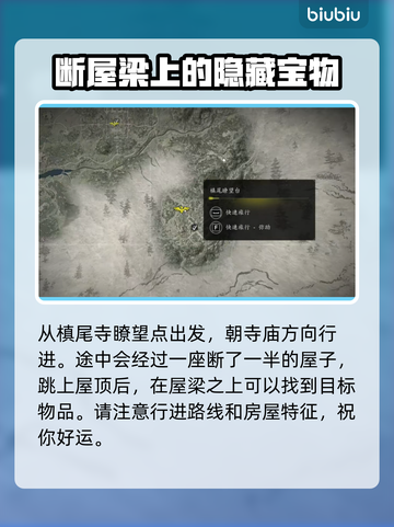 刺客信条：影失落的卷页收集全攻略💥🔥截图2