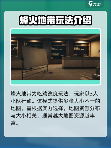 三角洲行动所有模式介绍介绍截图5
