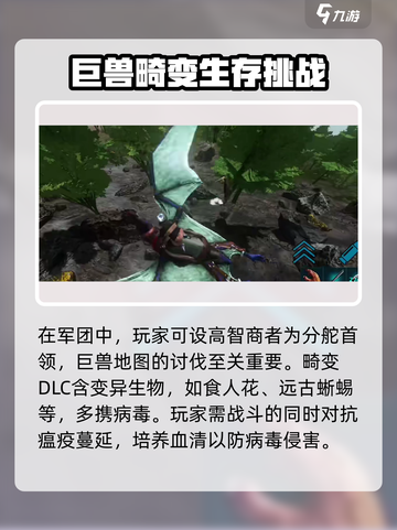 方舟终极移动版dlc有哪些介绍截图3