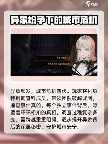 异象回声塔剧情怎么样介绍截图3