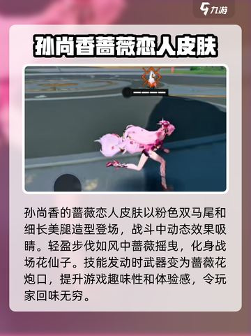 星之破晓蔷薇恋人皮肤🔥超值还是鸡肋？游戏党必看！截图3