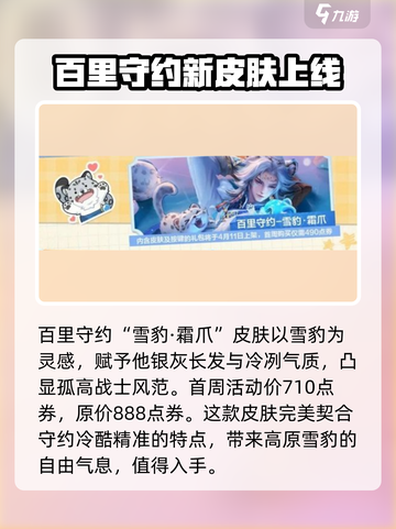 王者荣耀高原三宝皮肤介绍介绍截图3