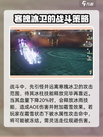 仙剑世界寒魄冰卫打法攻略介绍截图3