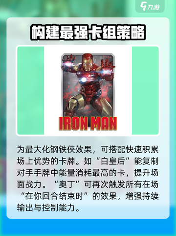 漫威终极逆转钢铁侠🔥游戏强度全面解析！💥截图4
