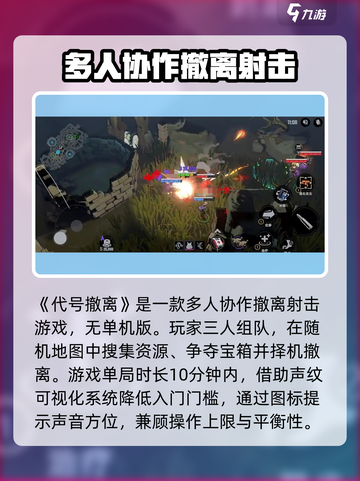 有代号撤离单机版吗介绍截图2