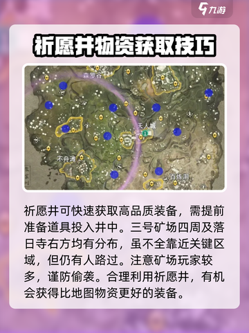 永劫无间手游🔥祈愿井位置全揭秘！快来看看📍截图2