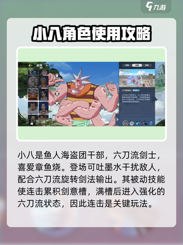 航海王壮志雄心：小八技能大揭秘💥截图2