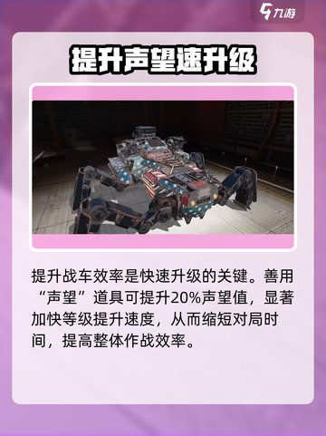 创世战车🔥极速升级神技截图2