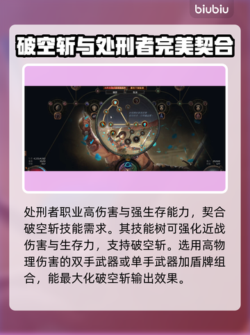 流放之路🔥破空斩技能搭配攻略✨截图2