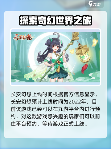 长安幻想什么时候上线介绍截图2