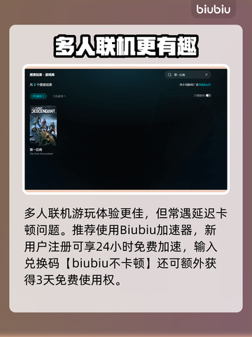 🎮《第一后裔》闪退卡顿？速看解决方法！截图3