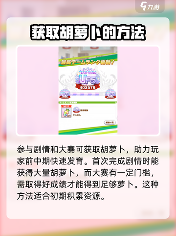闪耀优俊少女胡萝卜怎么获取介绍截图2