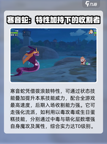洛克王国🔥寒音蛇实战效果大揭秘！✨截图3