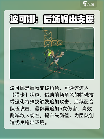 绝区零波可娜技能玩法攻略介绍截图3