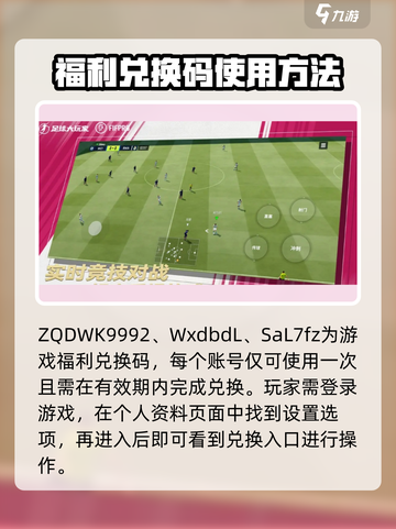 足球大玩家🎁礼包码使用攻略✨截图2