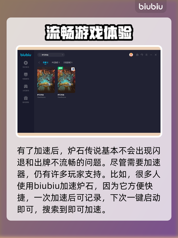 炉石传说🔥闪退解决+加速器推荐🚀截图4