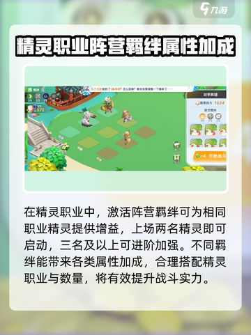遇见梦幻岛阵营羁绊怎么玩介绍截图2