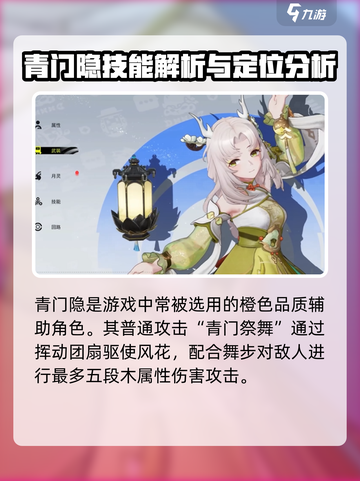 望月青门隐厉害吗介绍截图2