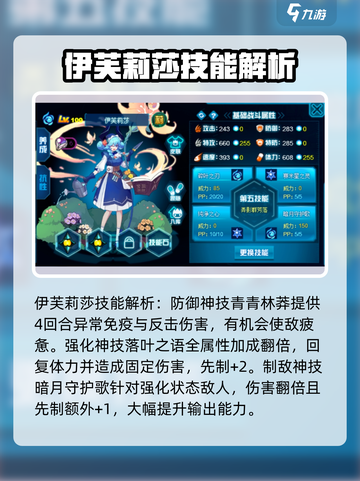 赛尔号巅峰之战伊芙莉莎怎么样介绍截图4