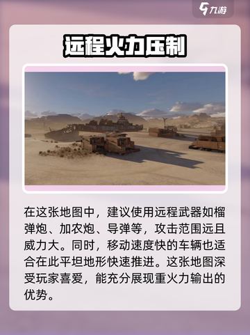 创世战车🔥桑迪沙湾地图玩法大全，轻松上分秘籍！截图4