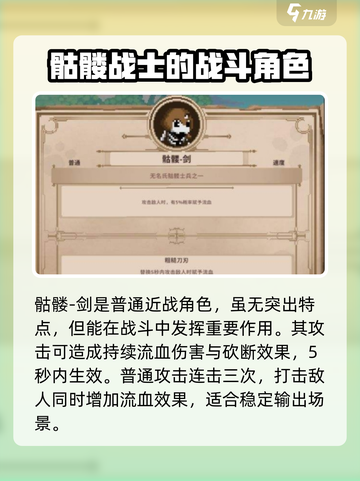 小骨英雄killer普通小骨全解析🔥游戏党必看！截图6