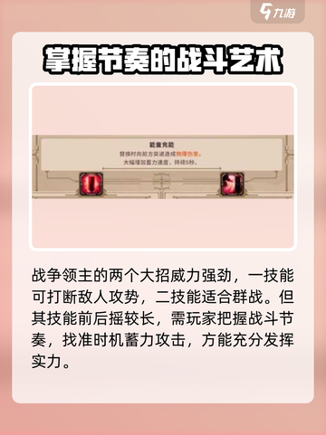 小骨英雄killer🔥战争领主超详细解析！玩了就上瘾🎮截图3