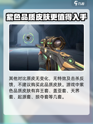 无畏契约手游皮肤有哪些介绍截图3