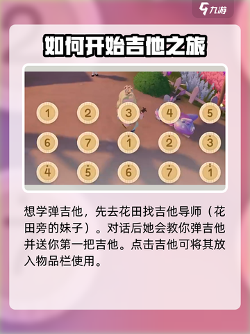 心动小镇吉他玩法🔥超详细攻略来了！🎸截图2