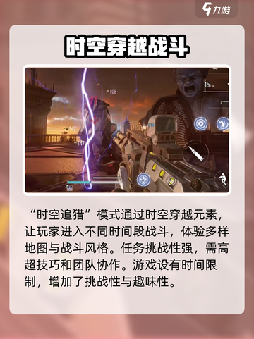 逆战未来时空追猎怎么玩介绍截图3