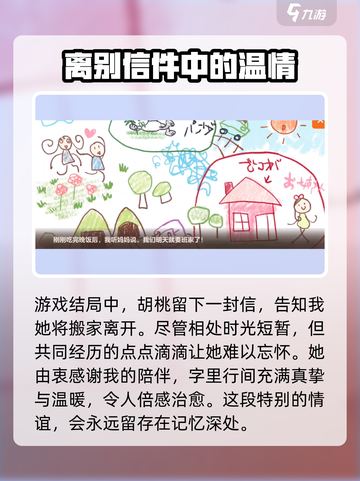 胡桃日记是开放式结局吗介绍截图3