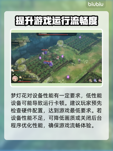 梦灯花卡顿解决办法💡游戏流畅必备！截图2