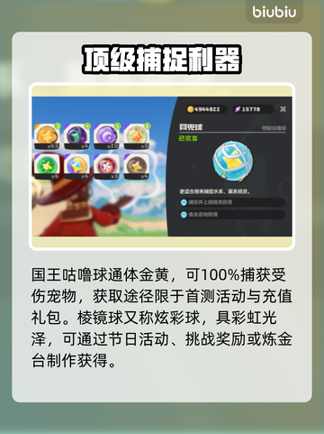 洛克王国精灵捕捉神器大揭秘！✨截图4