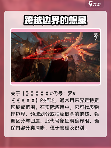 代号界是端游还是手游介绍截图2