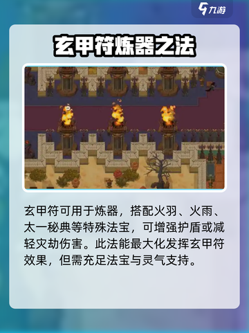 了不起的修仙模拟器玄甲符在哪找介绍截图4