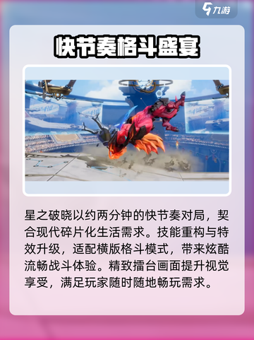 🎮王者荣耀星之破晓爆火！这游戏有多上头？💥截图4