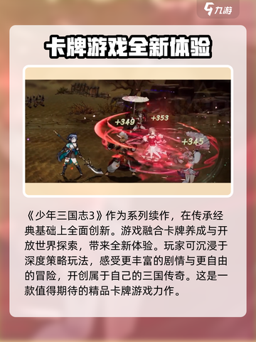 少年三国志3是什么游戏介绍截图2