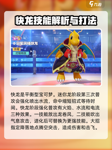 宝可梦大集结宝可梦有哪些介绍截图3