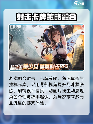胜利女神新的希望国服下载介绍截图3