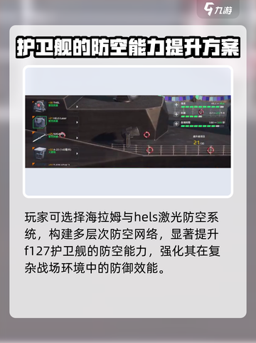 现代战舰F127型武器配置推荐介绍截图4